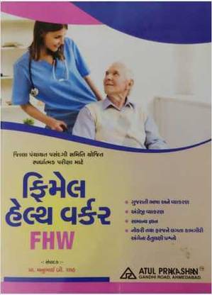 Female Health Worker FHW - (In Gujarati) Latest 2022 Edition Atul