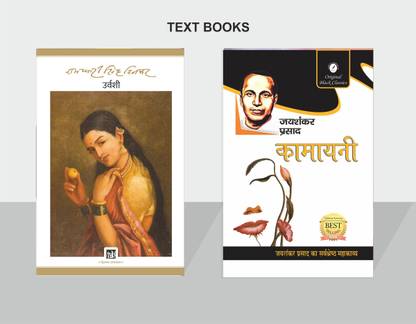 Urvashi By Ramdhari Singh Dinkar & Kamayani By Jaishankar Prasad - Combo Set