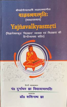 Yagyavalkyasmriti (Mitakshara Bhasya) Hindi Vyakhya Sahit