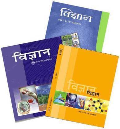 NCERT विज्ञान बुक्स सेट फॉर क्लास 6 टू 10 (हिंदी मीडियम)