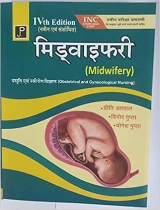 Midwifery Prasuti evem Istrirog Vigyan (Obstetrical and Gynecological Nursing) IVth Edition
