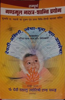 Gndmul Nakshatra - Santi Priyog