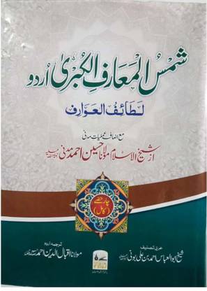 Shamsul Maariful Kubra