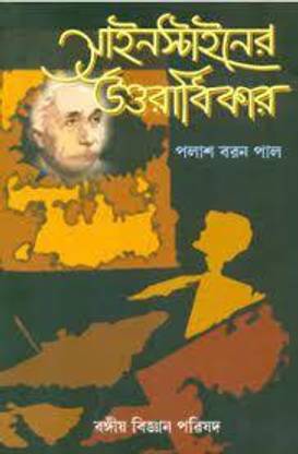 Einsteiner Uttaradhikar