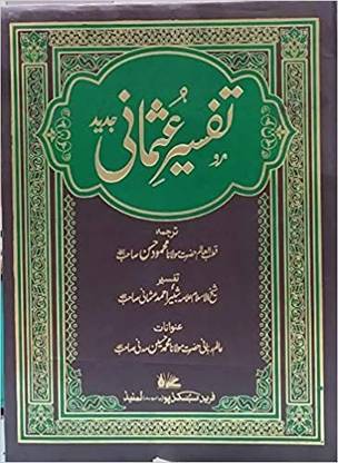 Tafseer E Usmani Jadeed