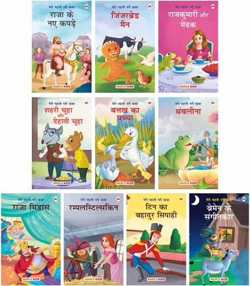 Fairy Tales (Set of 10 Books) (Hindi)