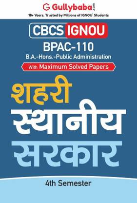 BPAC-110 अर्बन लोकल गवर्नेंस