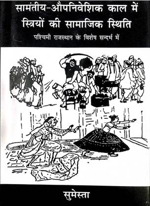 Samantiya Aupniveshik Kal Me Striyon Ki Samajik Sthiti (Hindi)