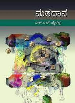 Matadana (Paperback, Kannada, S.L. BHYRAPPA)