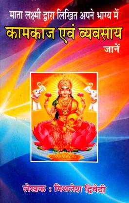 Mata Lakshmi Dwara Likhit Apne Bhagya Mein Kaam Kaaj Avm Vyavsay Jaane