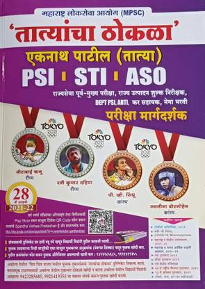 Tatyancha Thokla Eknath Patil (Tatya) PSI STI ASO