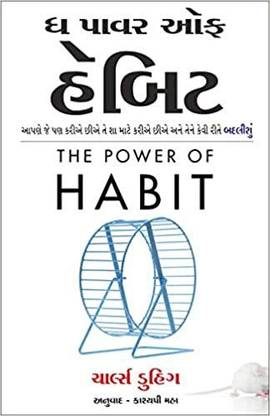 The Power Of Habit