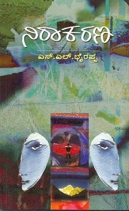 Nirakarana (Paperback, Kannada, S L Bhyrappa)