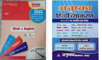 HSSC Previous Year Solved Papers Book Of Hindi And English With NCERT Based Anushka Hindi Vyakaran Samanya Hindi For REET HTET DSB CTET SSC GD LDC HSSC Teacher Exams PSI Canal Patwari With Hindi For General Competition Newspaper By Target 3100 Questions Useful For UPSI ,Uptgt,Uppgt,Ctet, And All Other Competition Exams