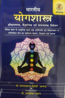 Bhartiya Yoga Shastra - Historical,Theoretical & Practical Aspects)(Set Of 2 Vols.)