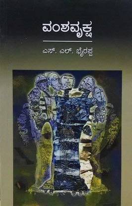 Vamshavruksha Kannada, S L Bhyrappa)