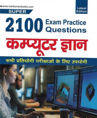 Computer Gyan / Computer Knowledge In Hindi 2100 Practice Questions