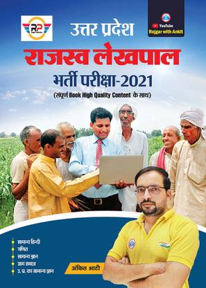 Uttar Pradesh Rajaswa Lekhpal Guide Book