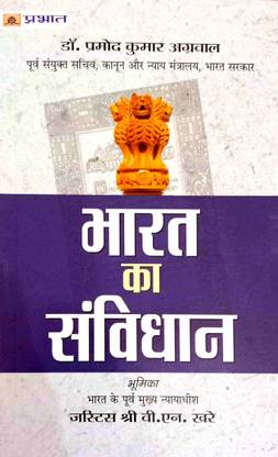 Bharat Ka Sanvidhan (Hindi Medium)