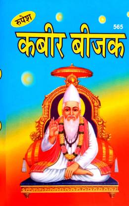 Kabir Bijak (Bhasha Tika Sahit)