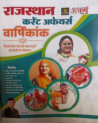 Rajasthan Current Affairs Varshikanak