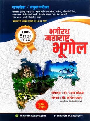 Bhagirath Maharashtra Bhugol