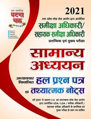Samiksha Adhikari/shayak Samiksha Adhikari SAMANYA ADHYAN