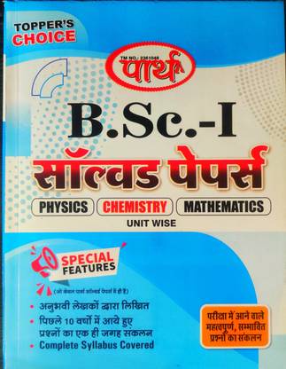 B.Sc.- I Solved Paper Physics, Chemistry And Mathematics (PCM) Unit Wise By Parth Publications