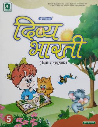 Divya Bharti Hindi Text Book 5