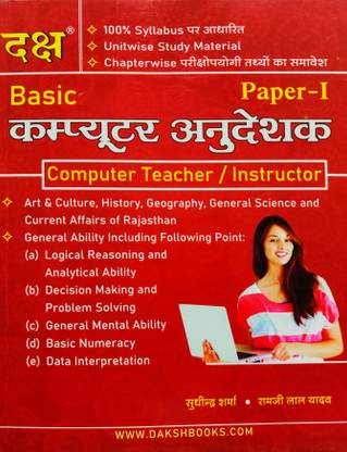 Daksh Basic Computer Anudeshak Paper 1 Computer Teacher Instructor By Sudheendra Sharma Paperback