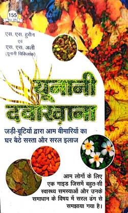 Unani Dawa Khana
