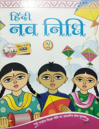 Hindi Nav Nidhi Book 2