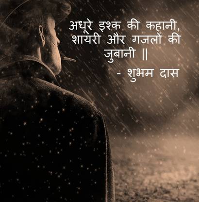 Adhure Ishq ki kahani, Shayari aur Ghazlon ki Zubani.
