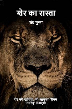Sher ka rasta