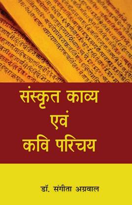 Sanskrit Kavya evam Kavi Parichay