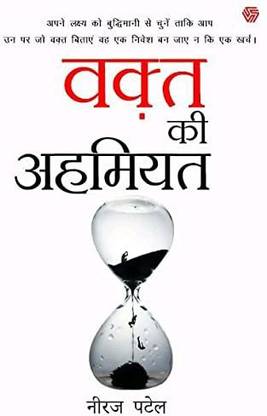 Waqt Ki Ahmiyat(The Importance Of Time) By Niraj Patel-Nikology
