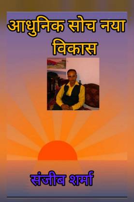 modern thinking new development