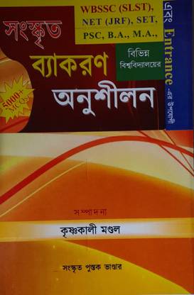 Sanskrit Bakaran Anusilan