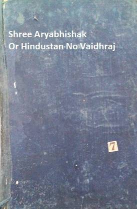 श्री अर्यभीशक ऑर हिंदुस्तान नो वैधराज यूज़्ड