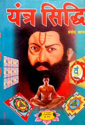 Yantra Siddhi (Medium Size)