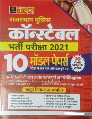 Utkarsh Rajasthan Police Constable Model Paper With OMR Sheet
