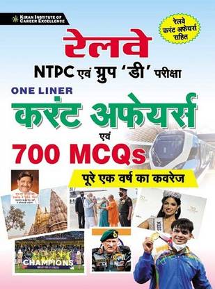 Kiran Railway NTPC and Group D Exam One Liner Current Affairs 600 MCQs Complete 1 Year Coverage (Hindi Medium)(3561)