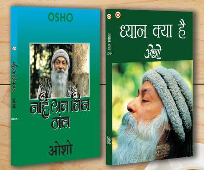 Dhyan Kya Hai (ध्यान क्या है) + Nahi Ram Bin Thaaon (नहि राम बिन ठांन) (Set of 2 Books)