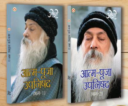 Aatam Pooja Upnishad 1-2 (आत्म पूजा उपनिषद 1-2) (Set of 2 Books)