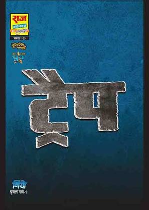 Raj comics | Neo | Trap |