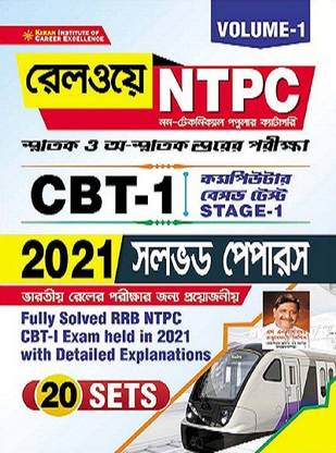 Kiran Railway NTPC CBT 1 2021 Solved Paper Volume 1(Bengali Medium)(3556)