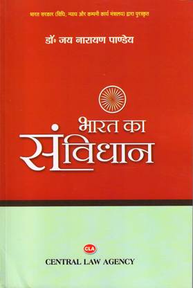 Constitution Of India (Bharat Ka Samvidhan)