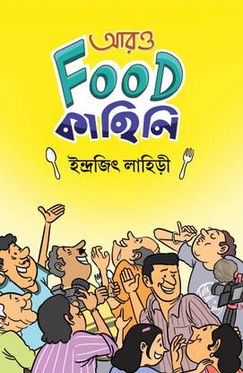 Aro Food Kahini