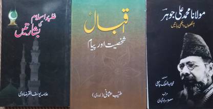 Galiba Islam Bashartein, Iqbal, Maulana Muhammad Ali Johar