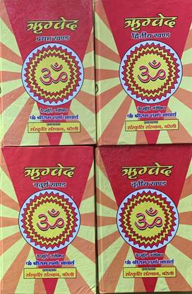 RIGVEDA IN 4 VLOS. (Sanskrit Text With Hindi Translation)